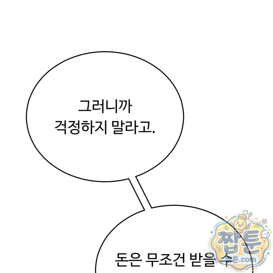 별종 [카카오] 10화 153