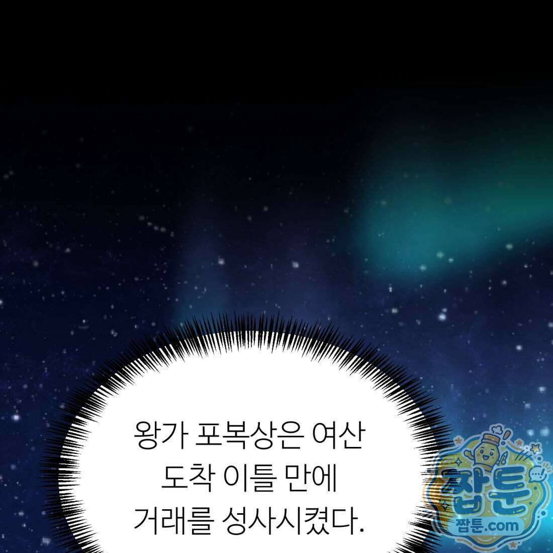 별종 [카카오] 10화 157
