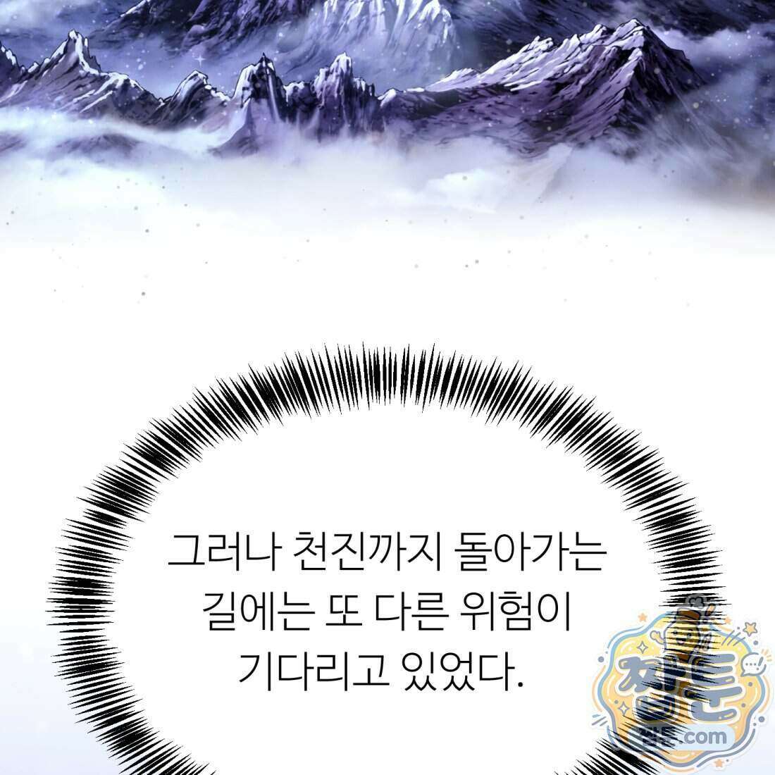 별종 [카카오] 10화 159