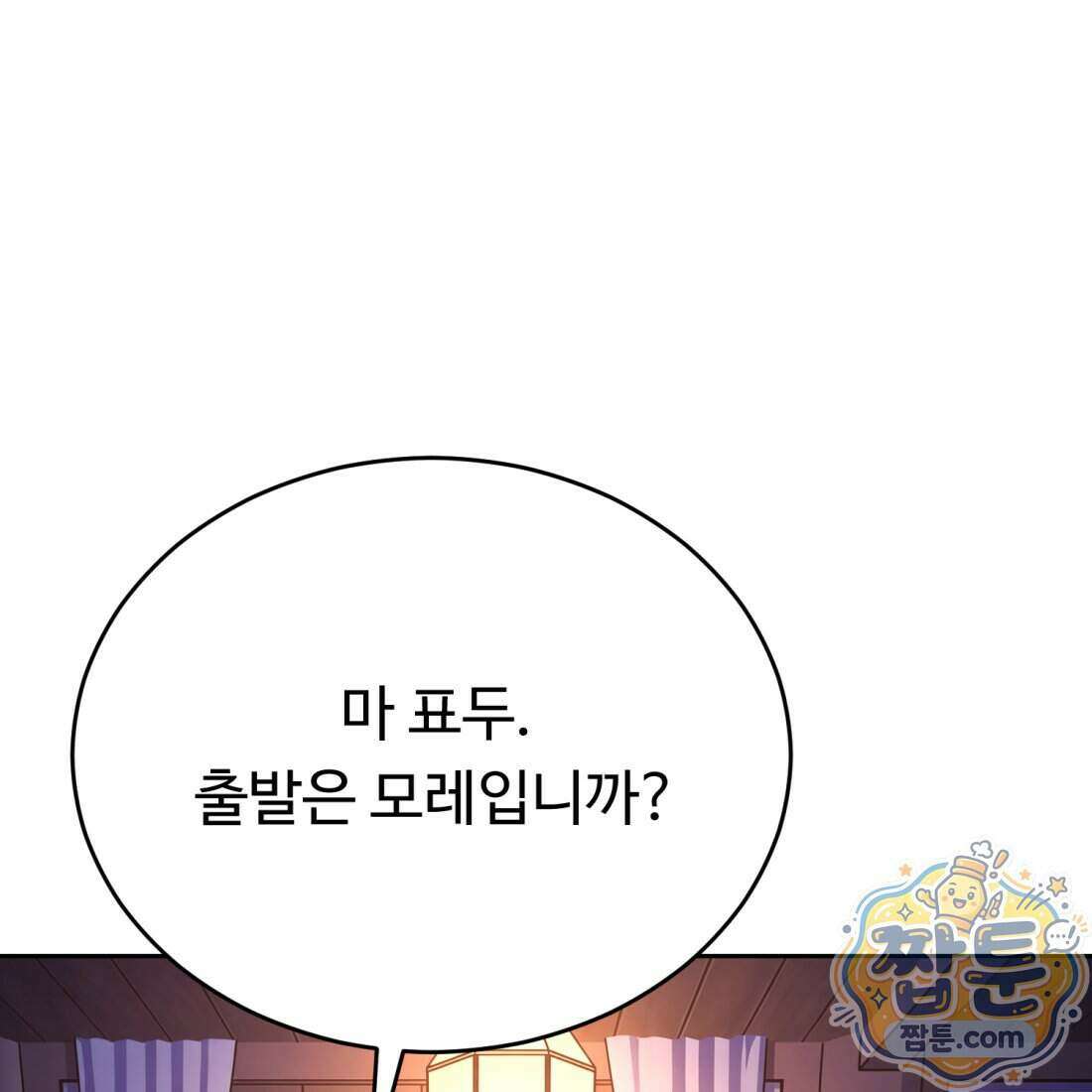 별종 [카카오] 10화 167