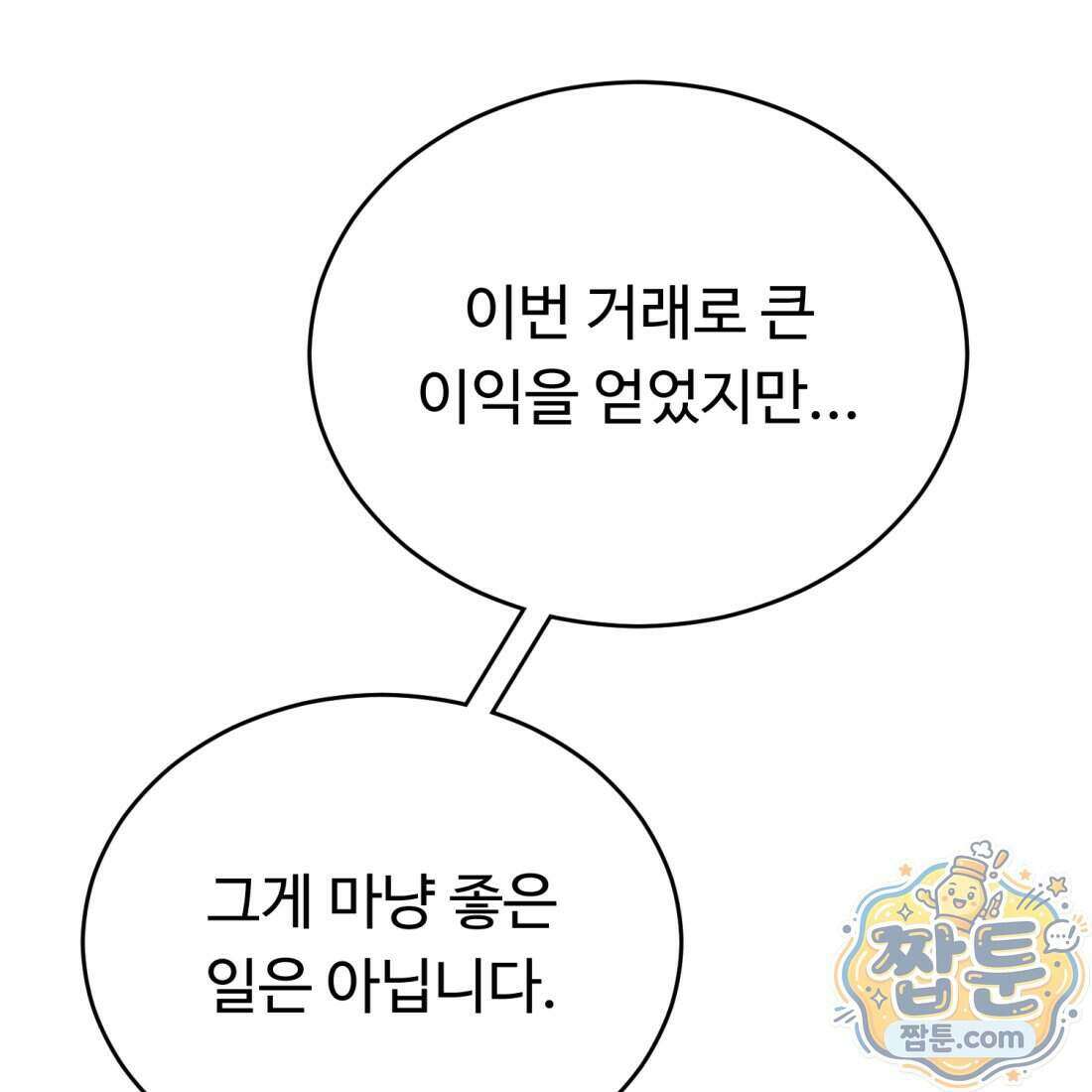 별종 [카카오] 10화 173