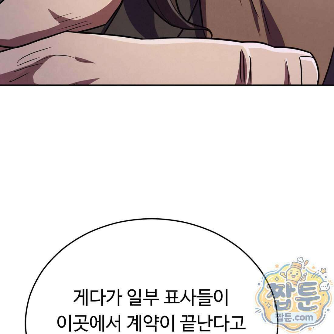 별종 [카카오] 10화 180