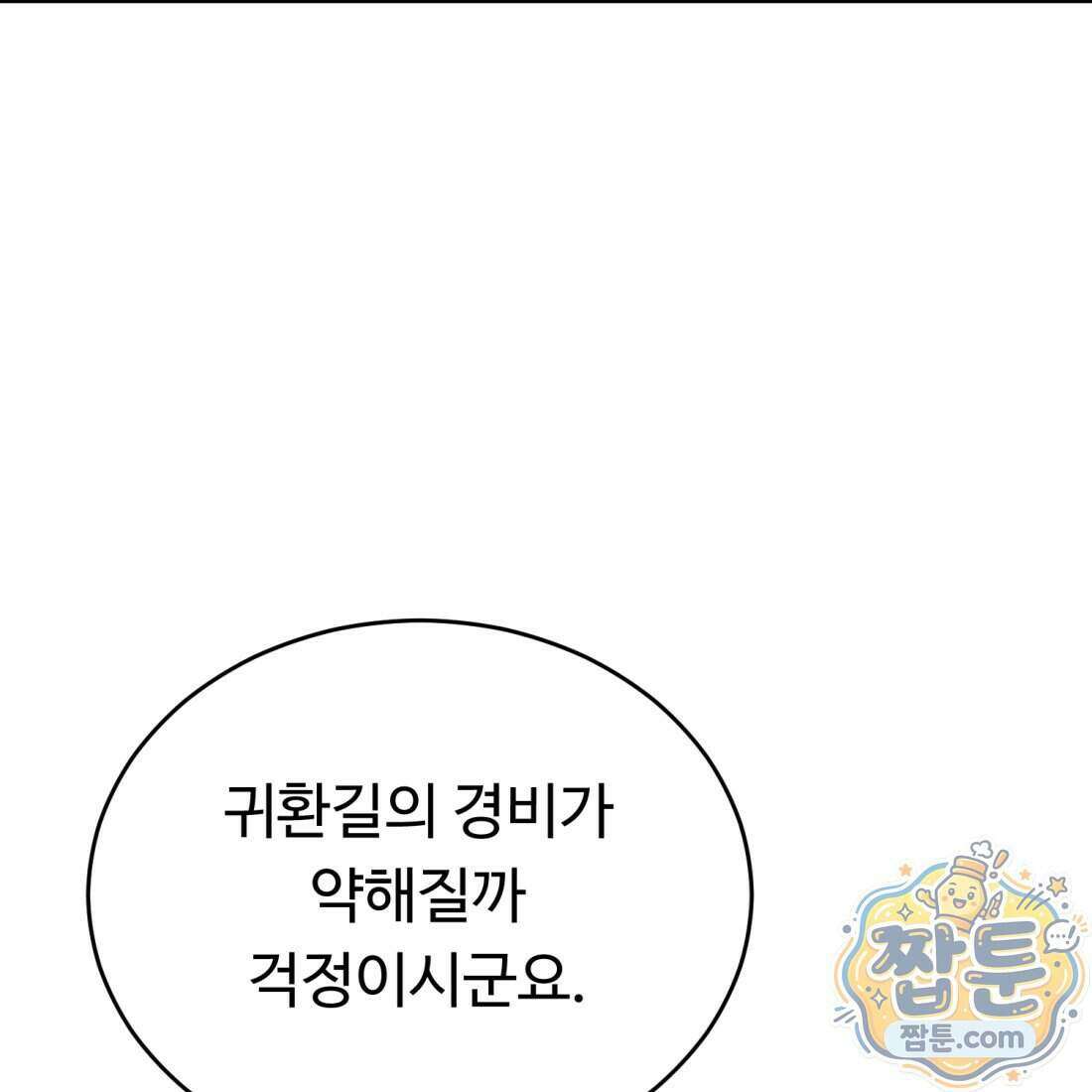 별종 [카카오] 10화 183