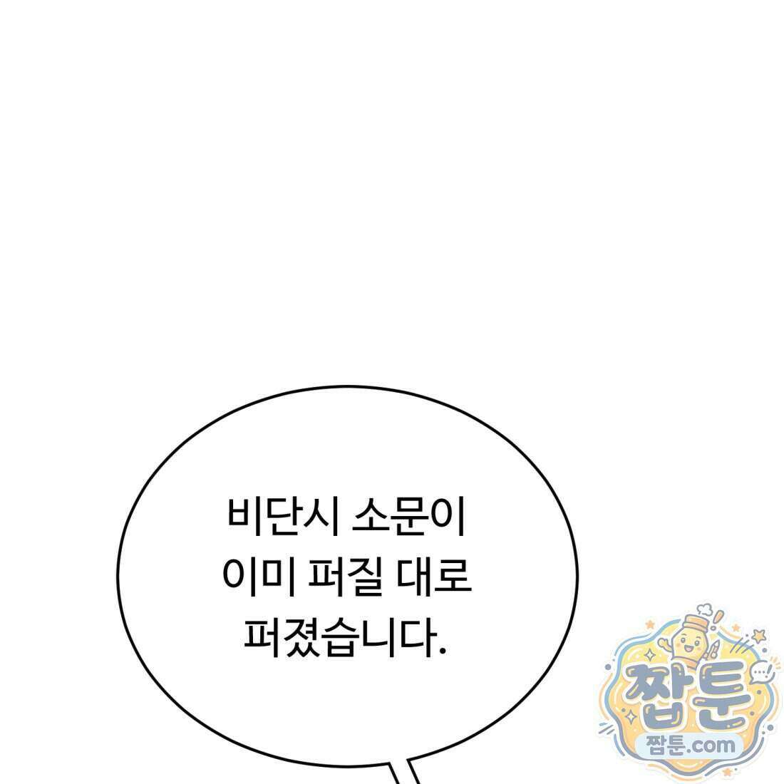 별종 [카카오] 10화 186