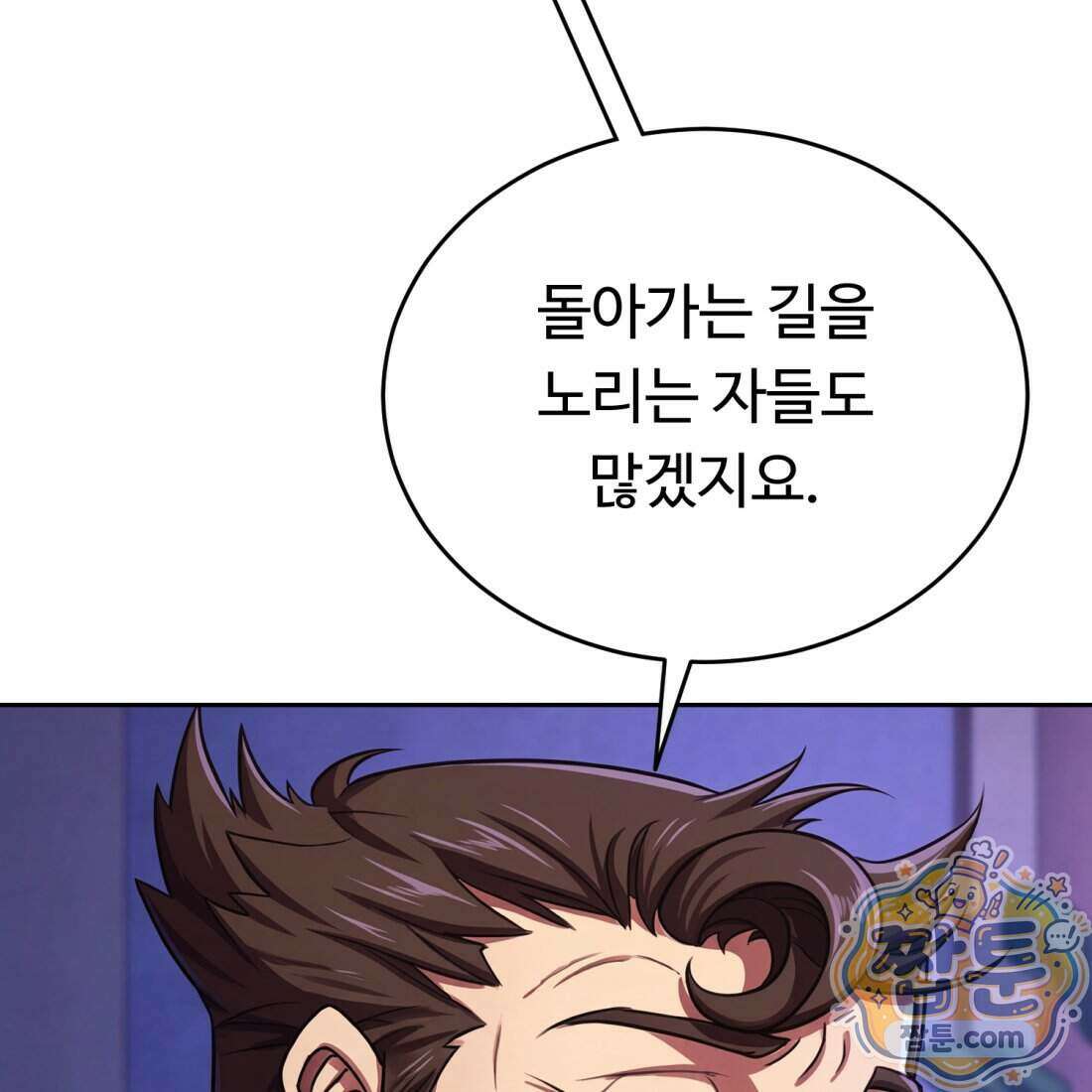 별종 [카카오] 10화 187