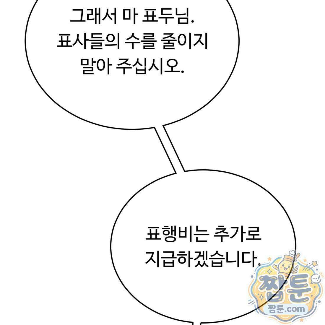 별종 [카카오] 10화 190