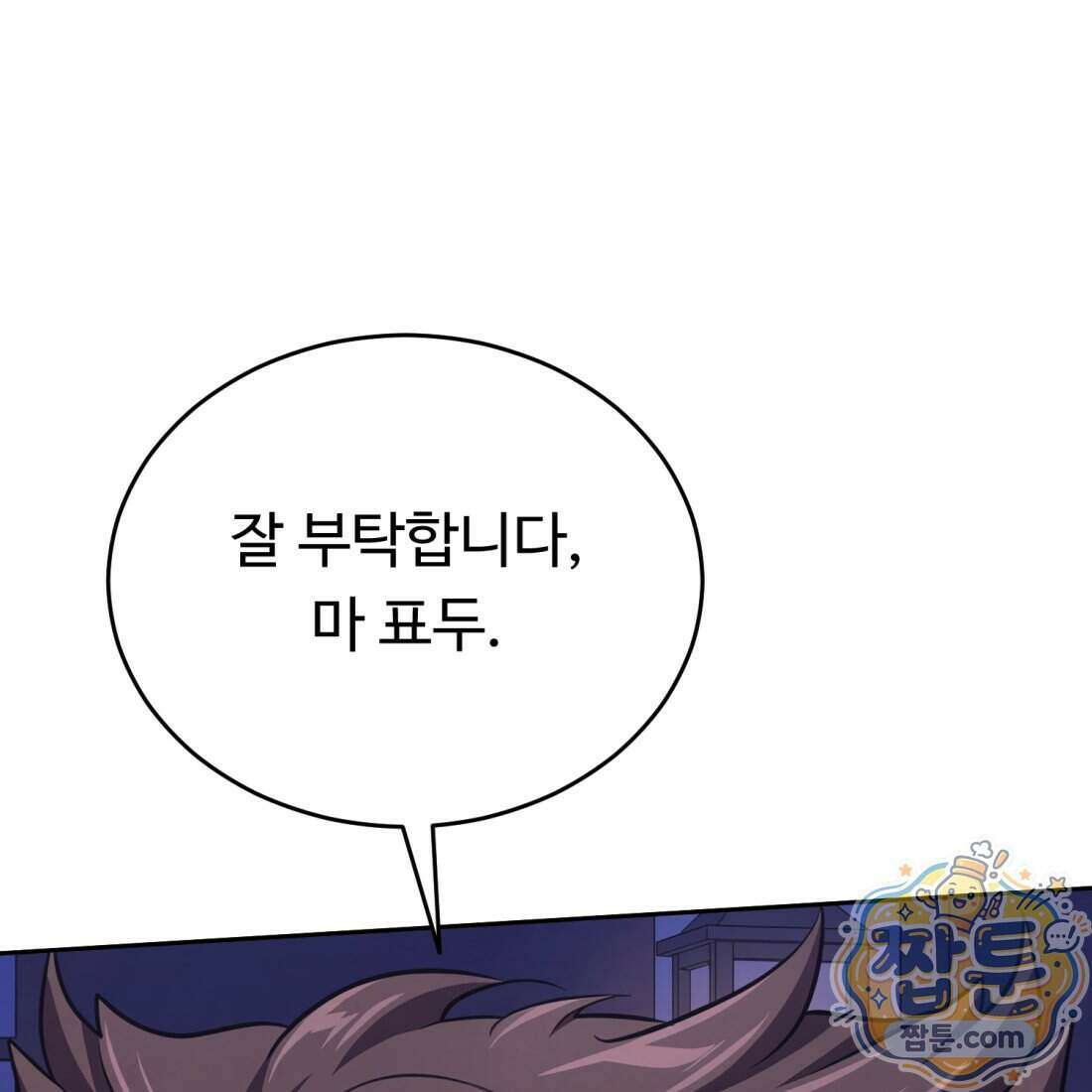 별종 [카카오] 10화 193