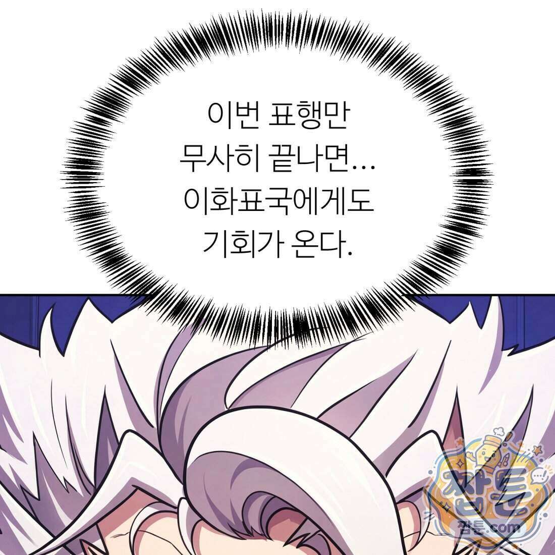 별종 [카카오] 10화 196