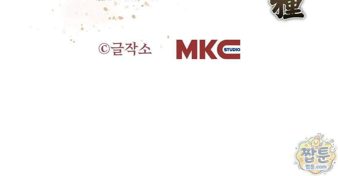 별종 [카카오] 10화 200