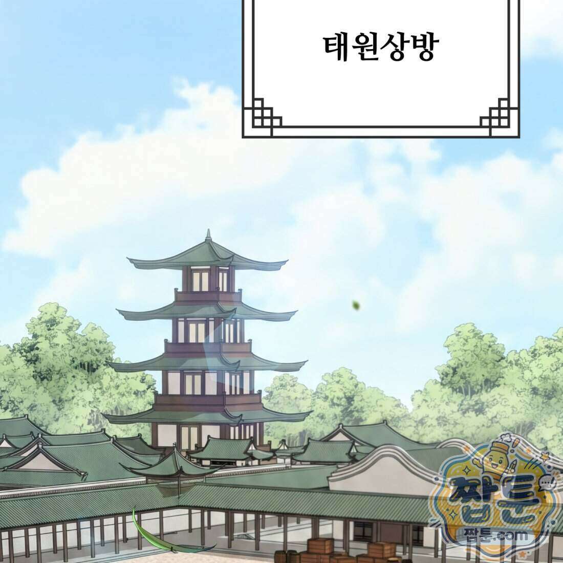별종 [카카오] 16화 2