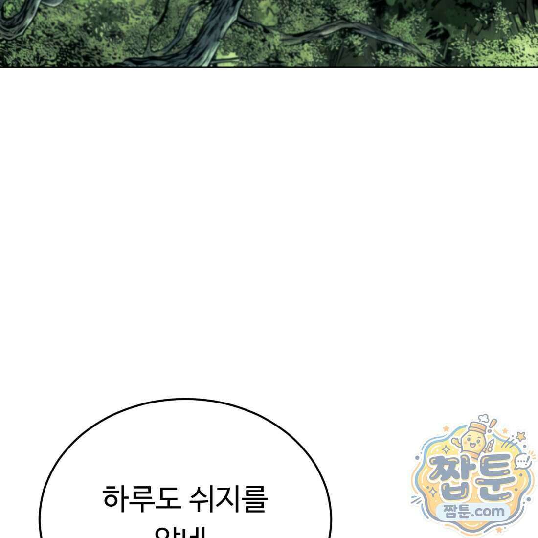 별종 [카카오] 16화 4