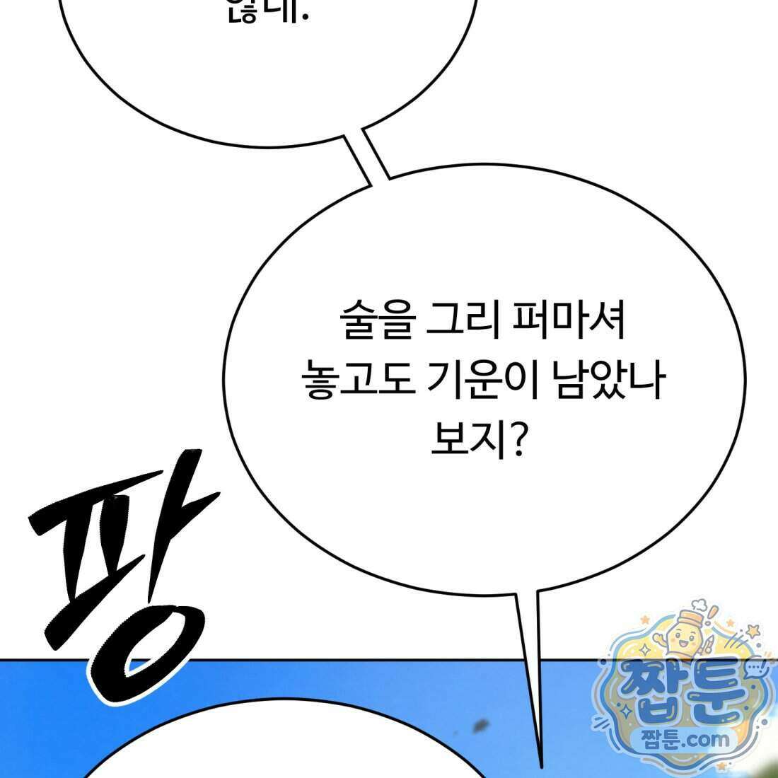 별종 [카카오] 16화 5