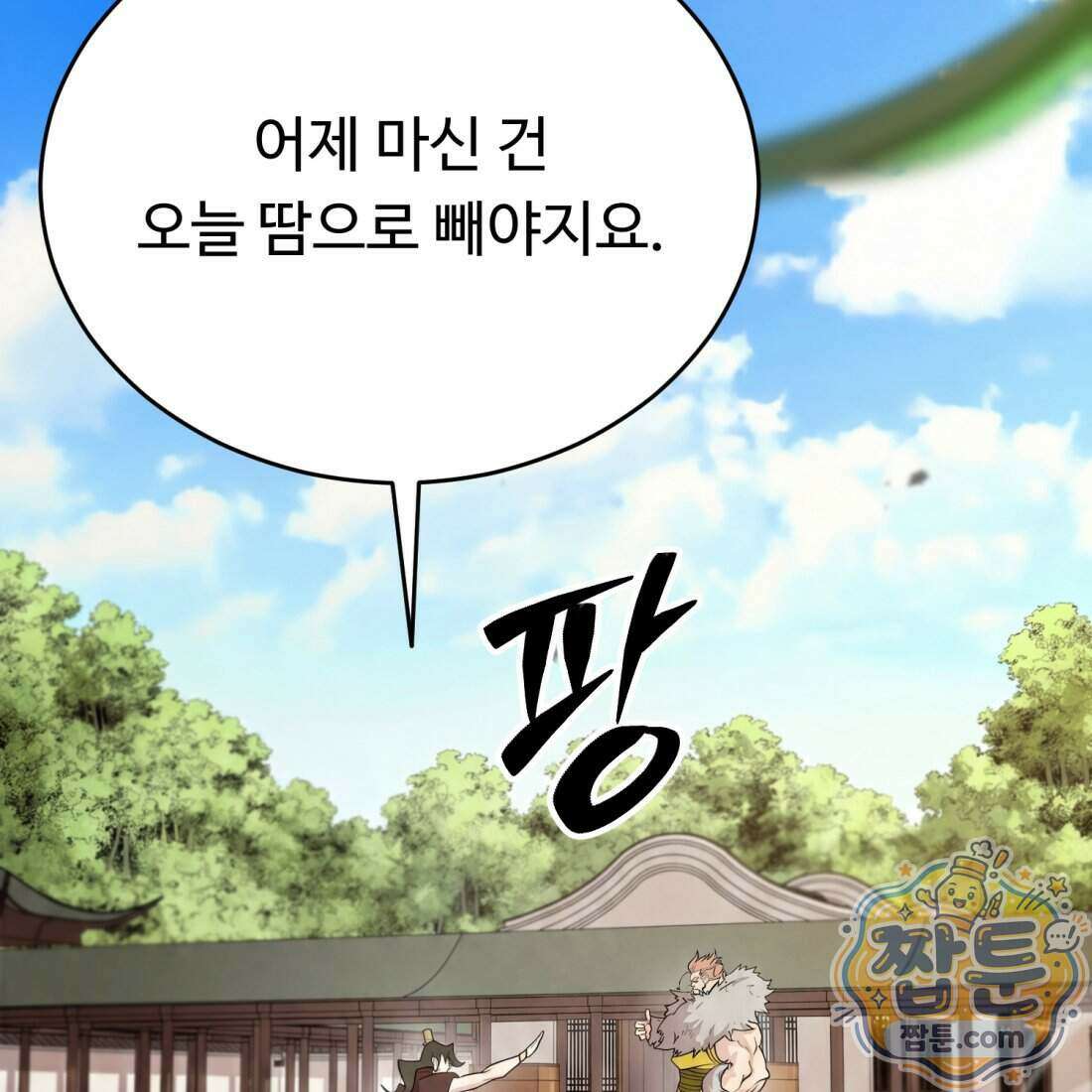 별종 [카카오] 16화 6