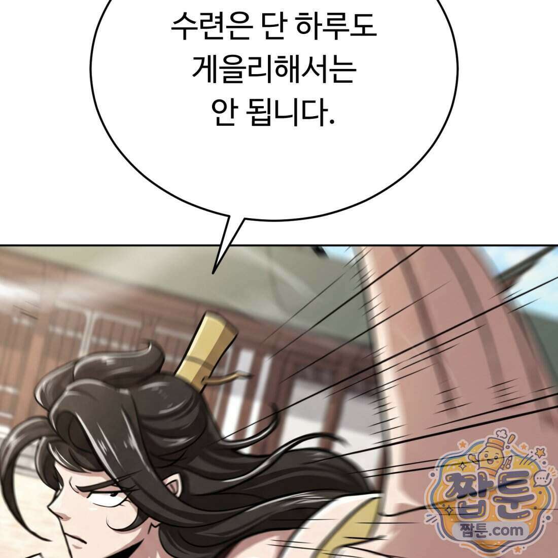 별종 [카카오] 16화 8