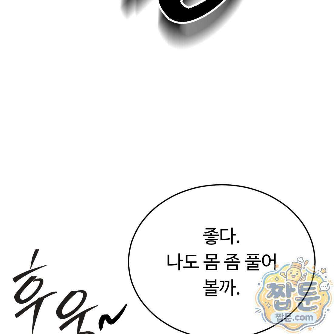 별종 [카카오] 16화 10