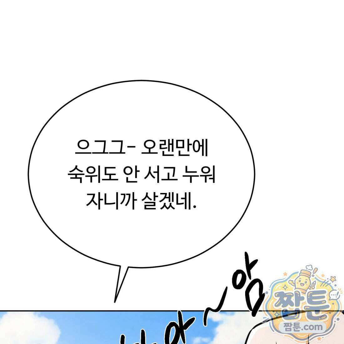 별종 [카카오] 16화 17