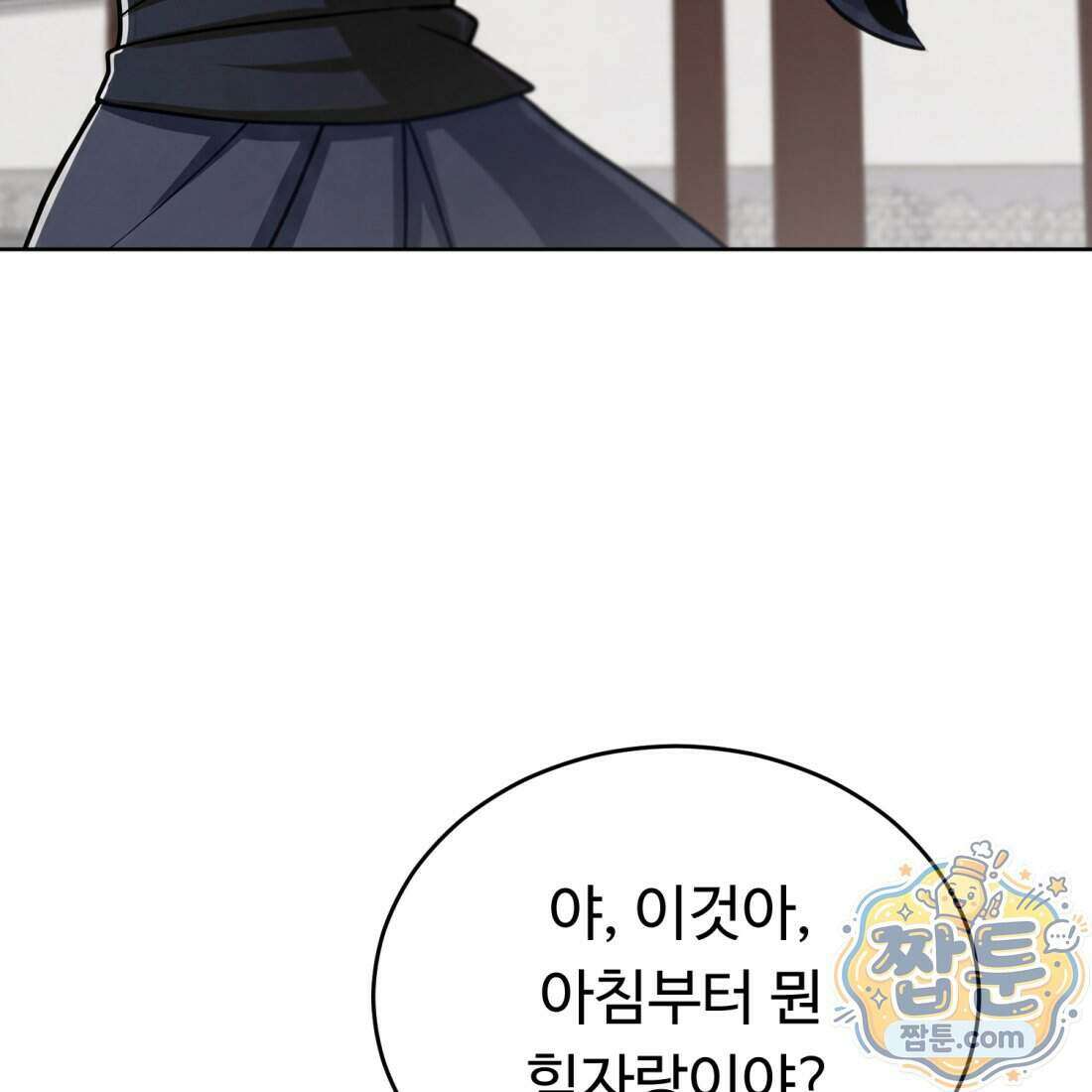 별종 [카카오] 16화 19