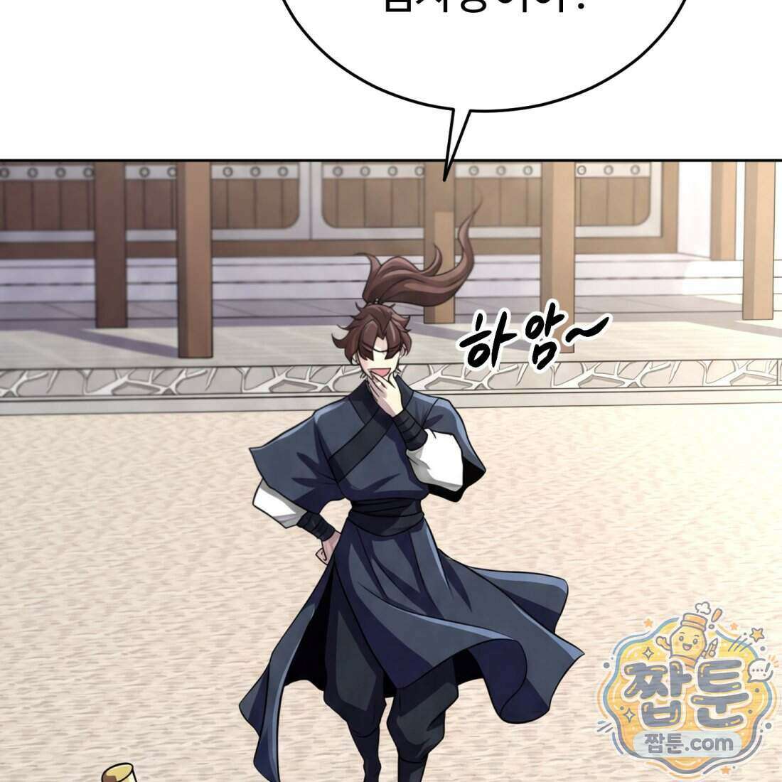 별종 [카카오] 16화 20