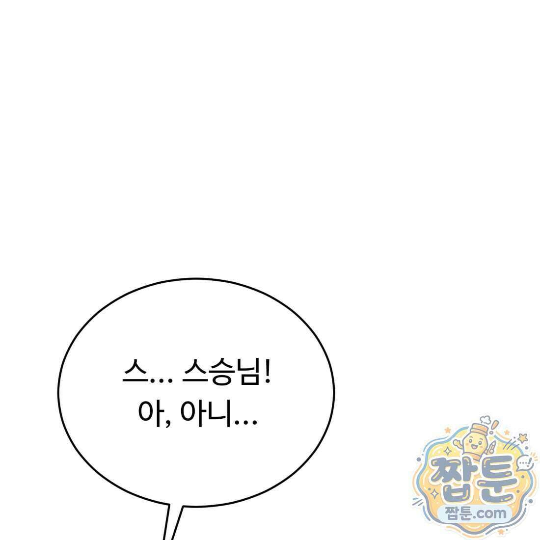 별종 [카카오] 16화 23
