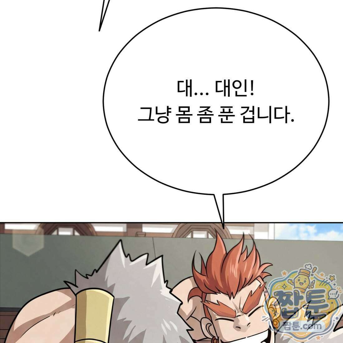 별종 [카카오] 16화 24