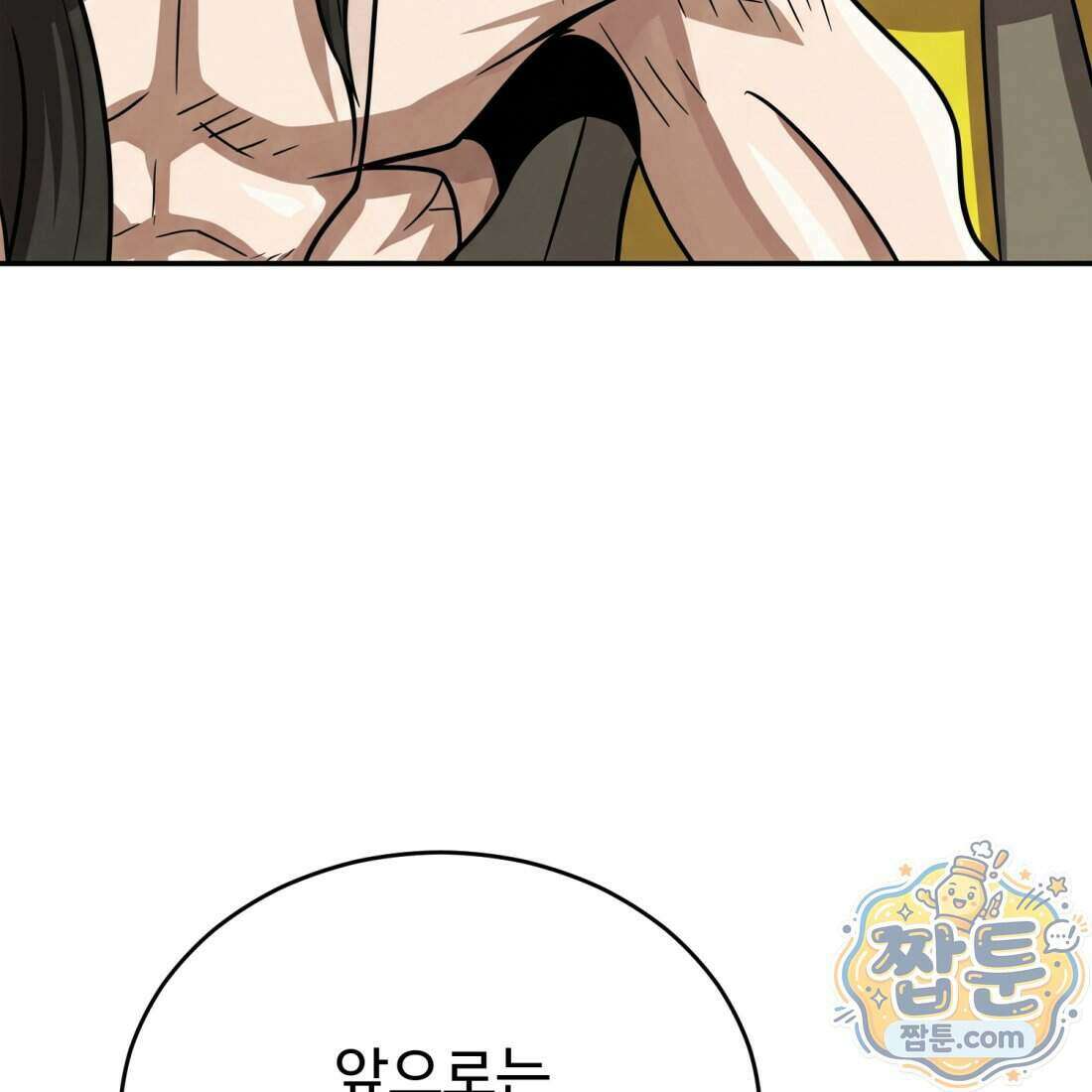 별종 [카카오] 16화 26