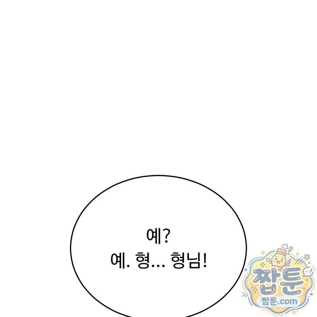 별종 [카카오] 16화 29
