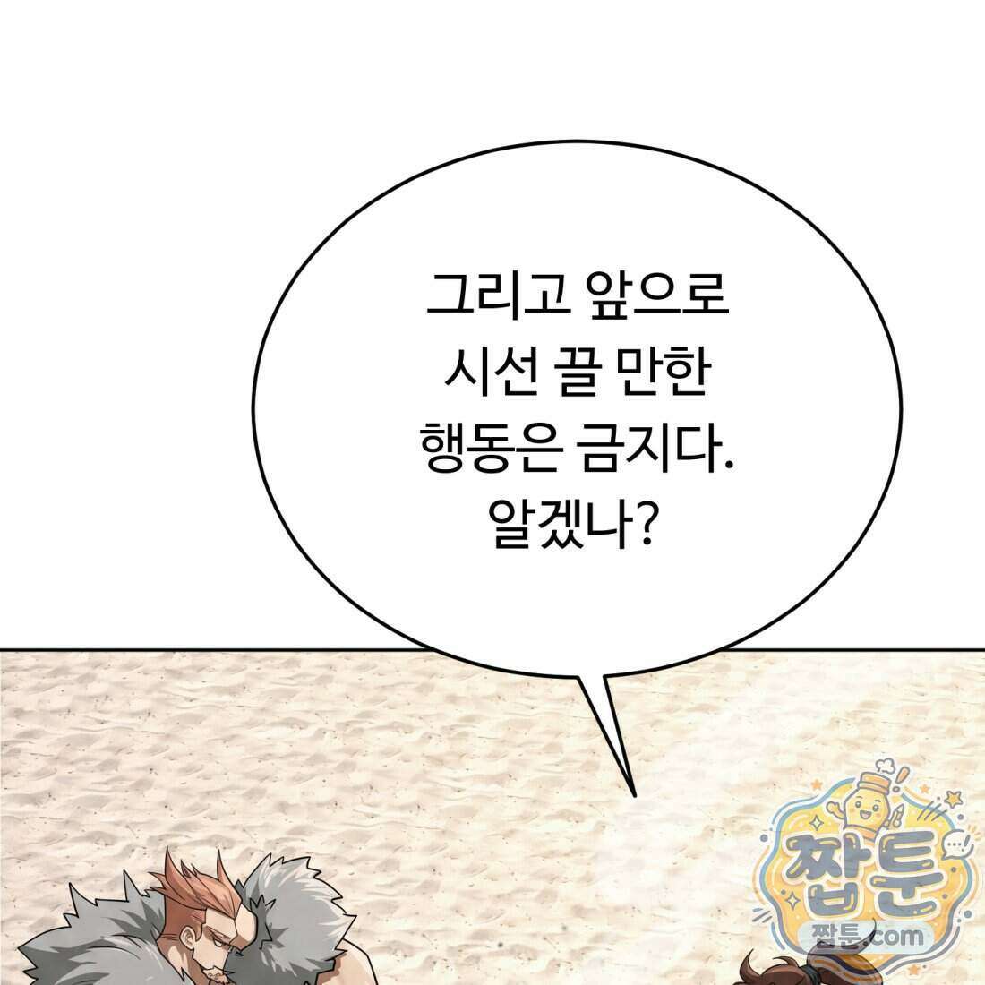 별종 [카카오] 16화 33