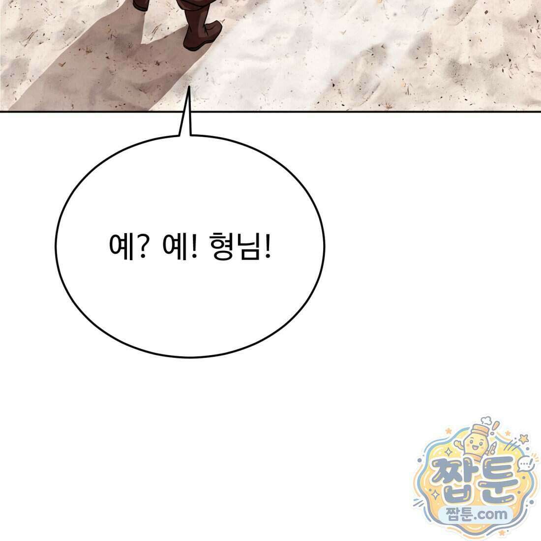 별종 [카카오] 16화 35
