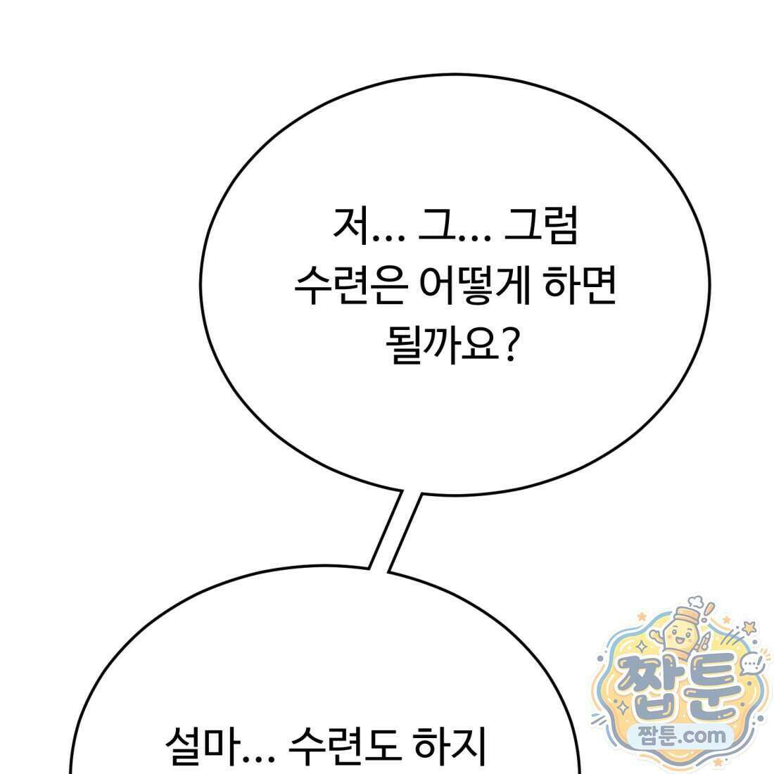 별종 [카카오] 16화 36