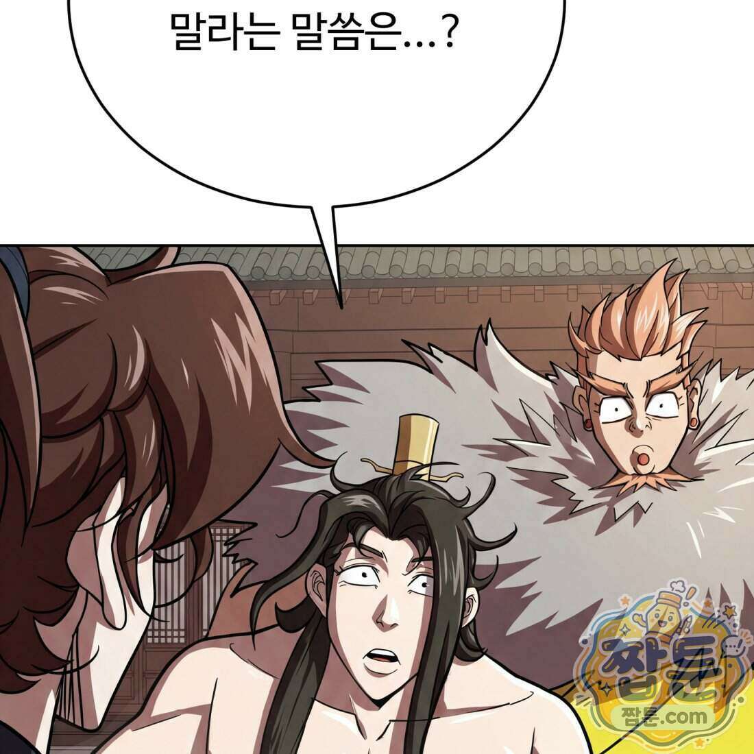 별종 [카카오] 16화 37