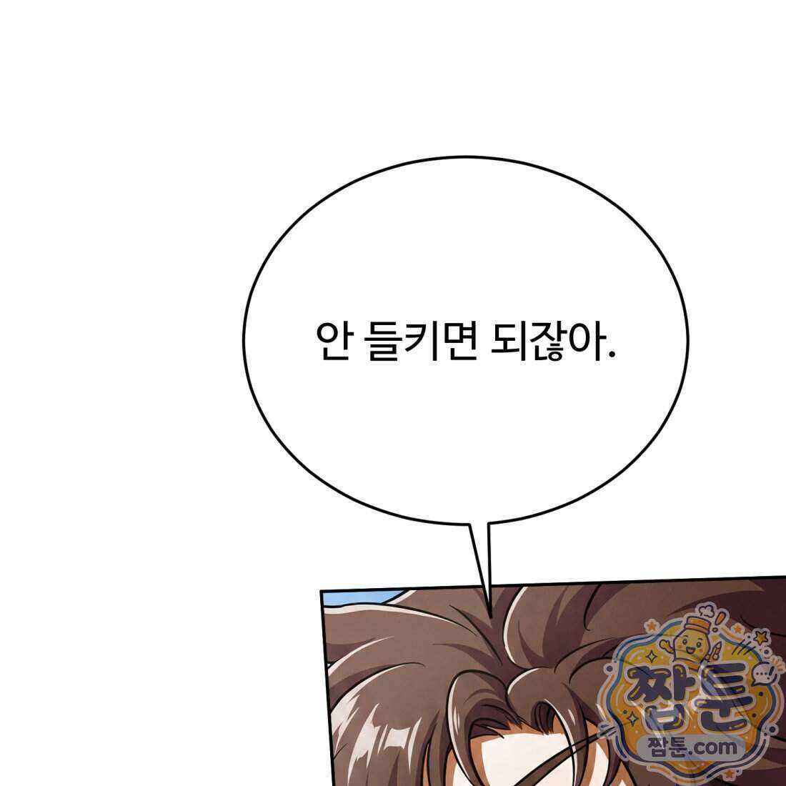 별종 [카카오] 16화 39
