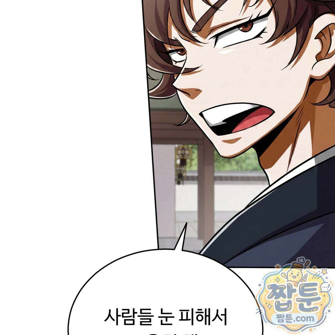 별종 [카카오] 16화 40