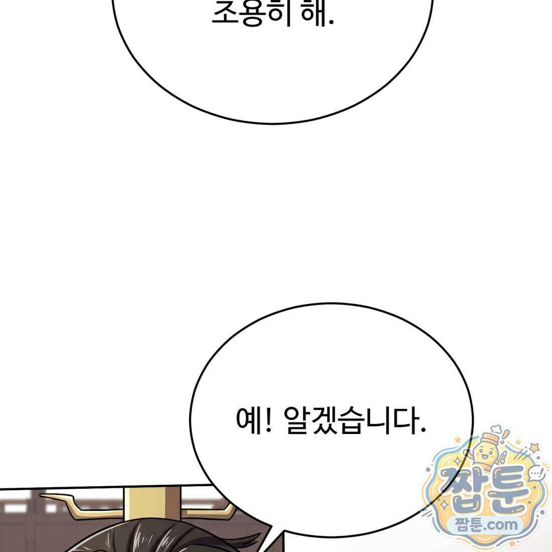별종 [카카오] 16화 41