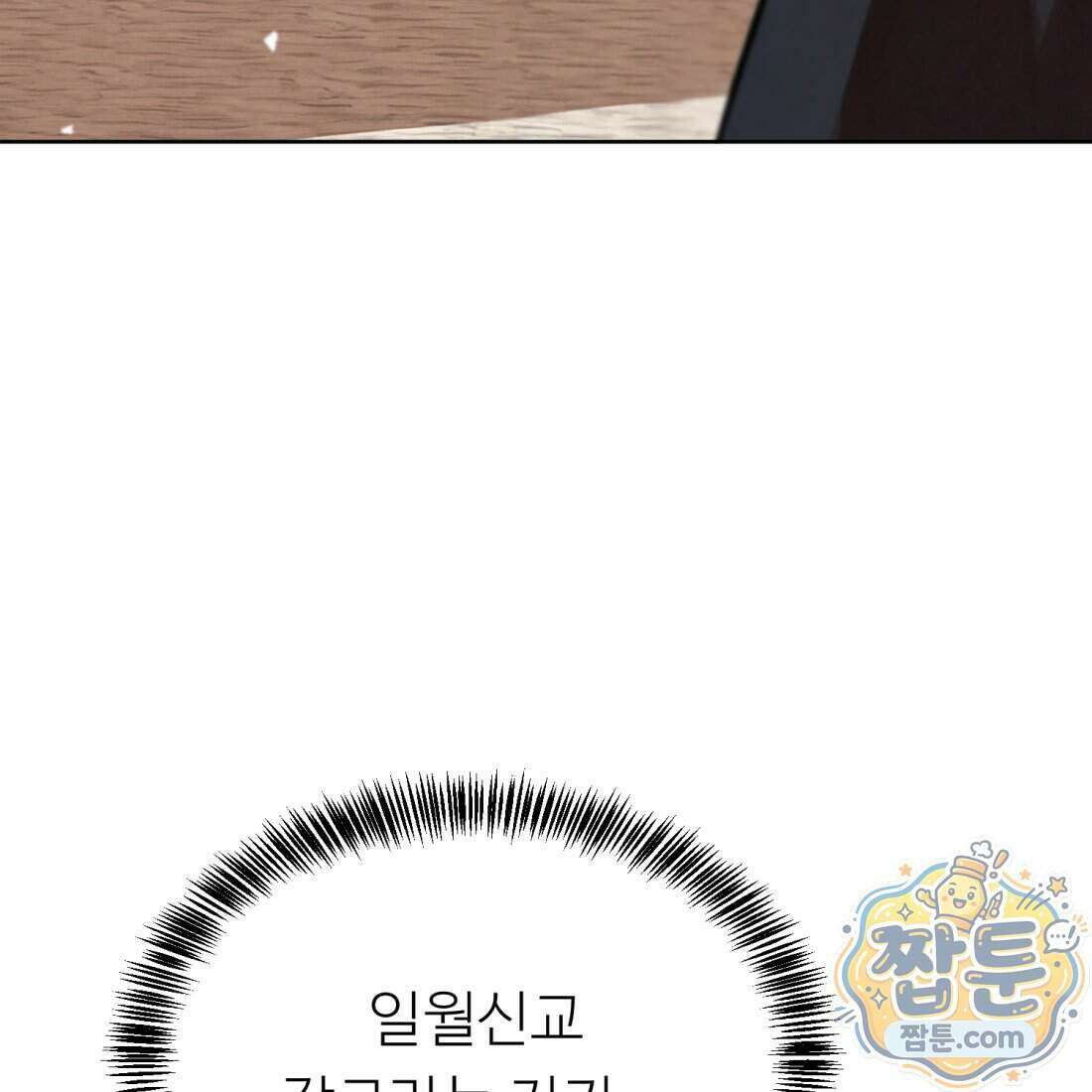 별종 [카카오] 16화 46