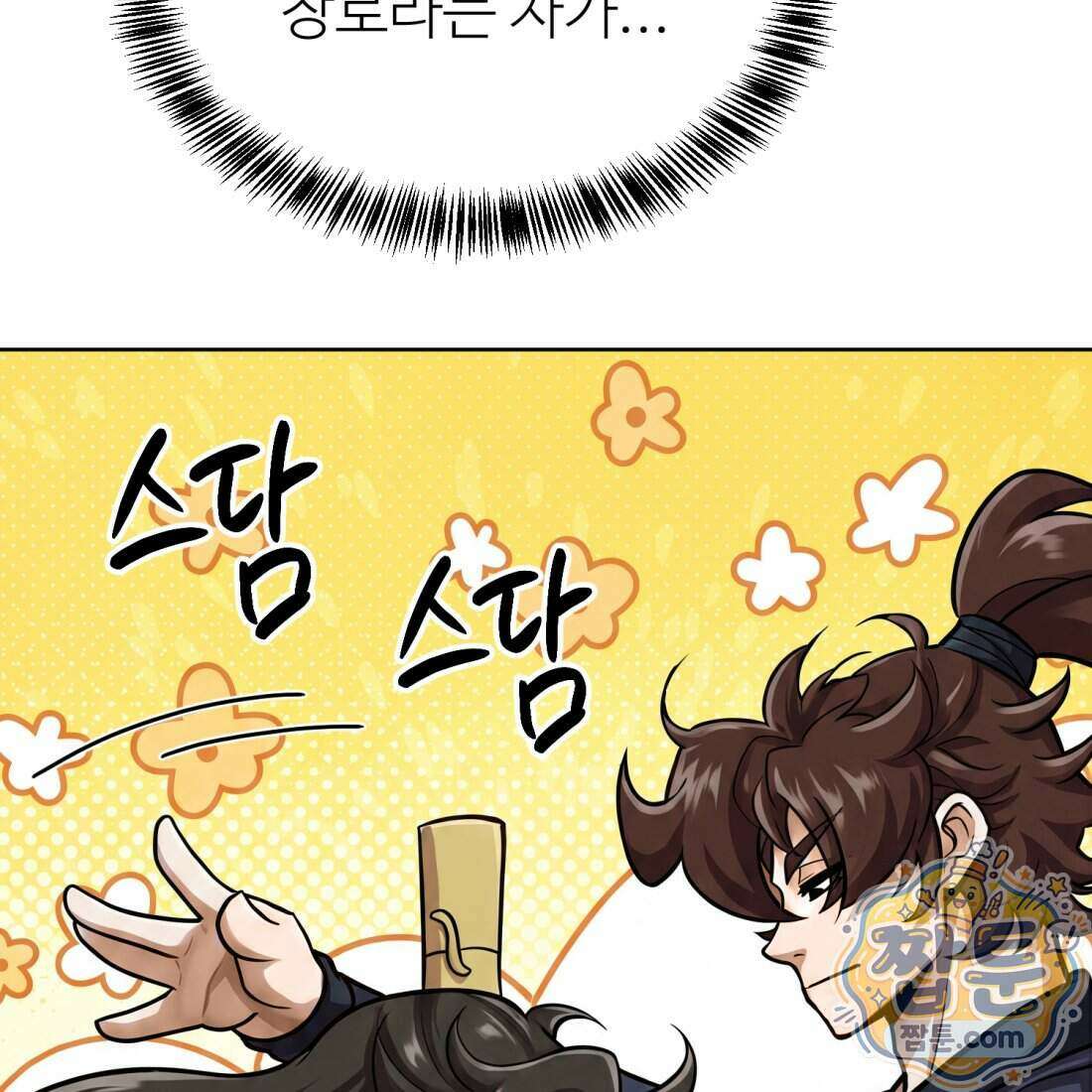 별종 [카카오] 16화 47