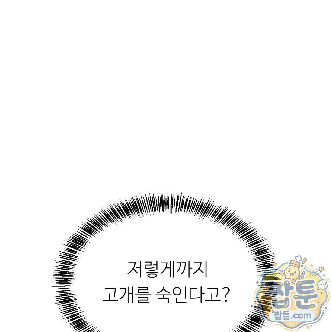 별종 [카카오] 16화 49