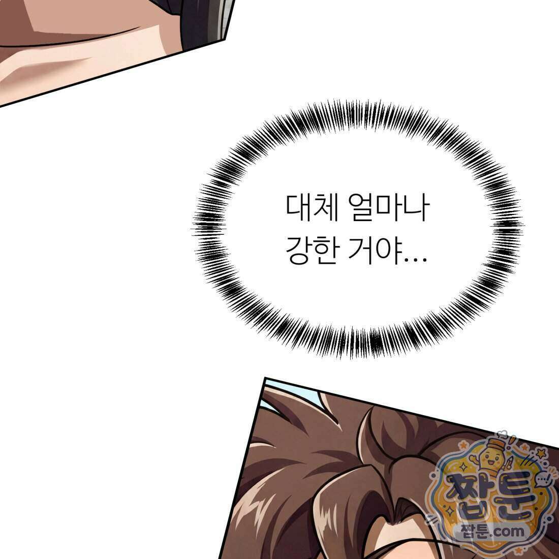 별종 [카카오] 16화 51