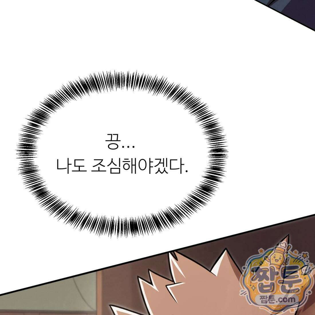 별종 [카카오] 16화 53