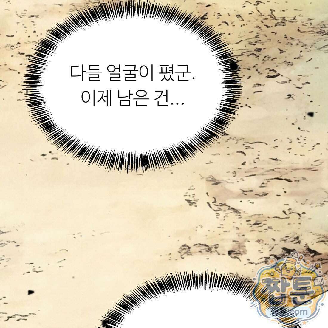 별종 [카카오] 16화 60
