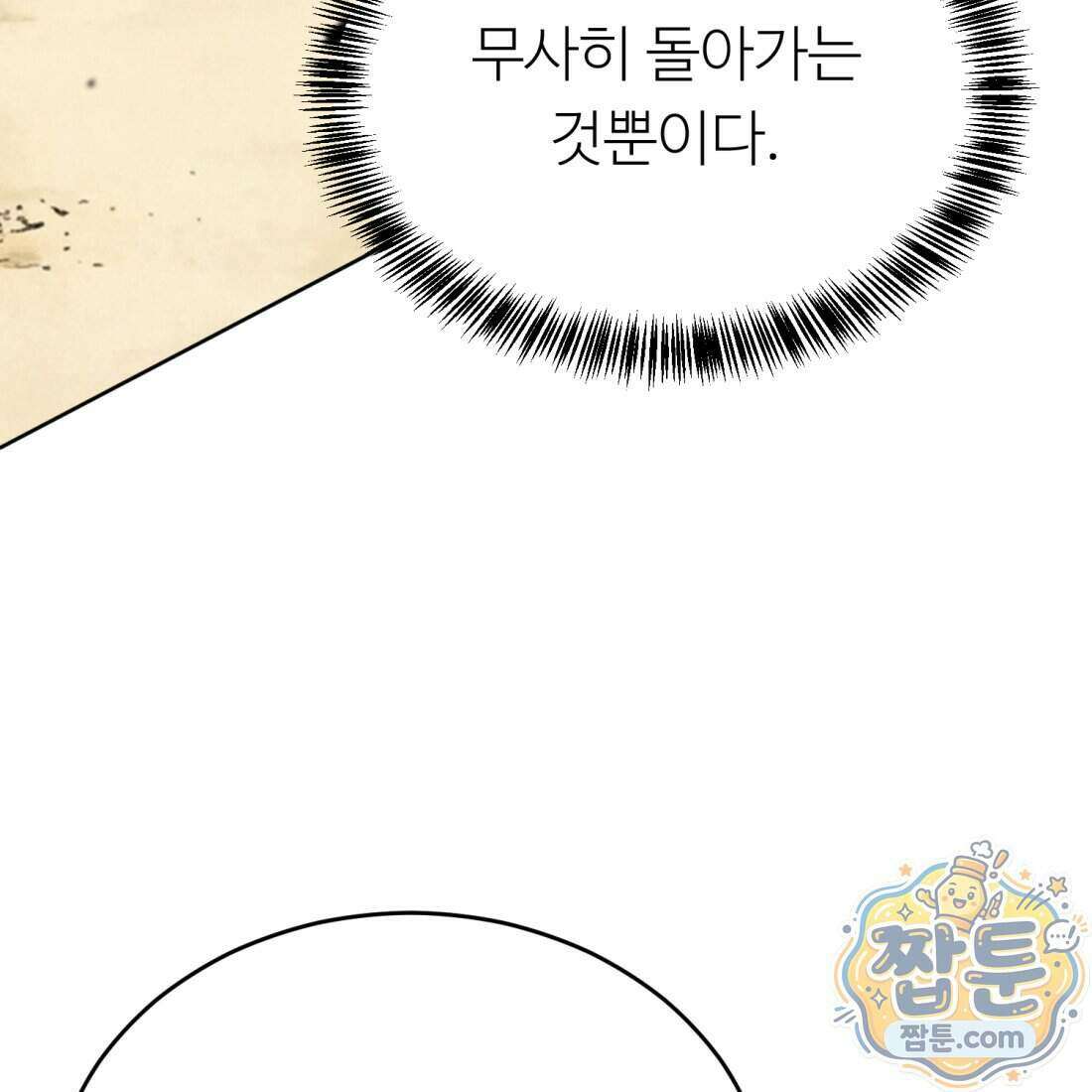 별종 [카카오] 16화 61