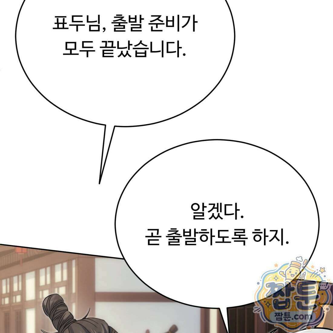 별종 [카카오] 16화 62