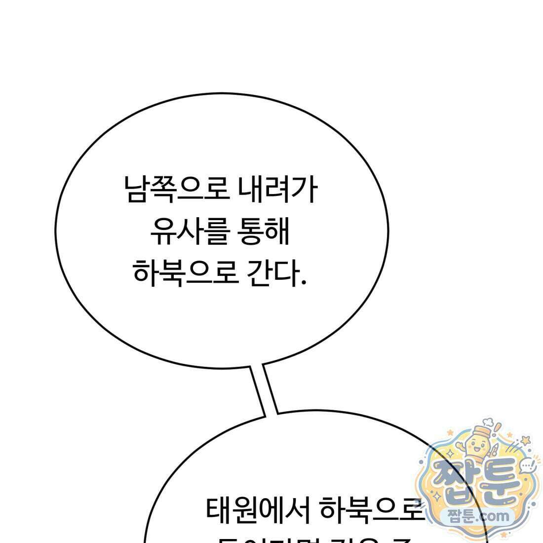 별종 [카카오] 16화 65