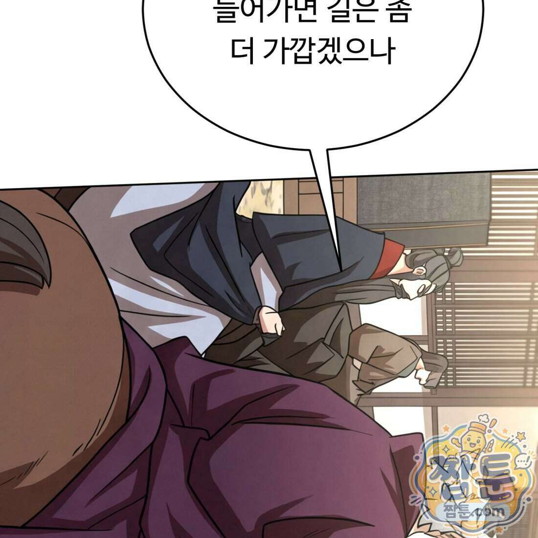 별종 [카카오] 16화 66