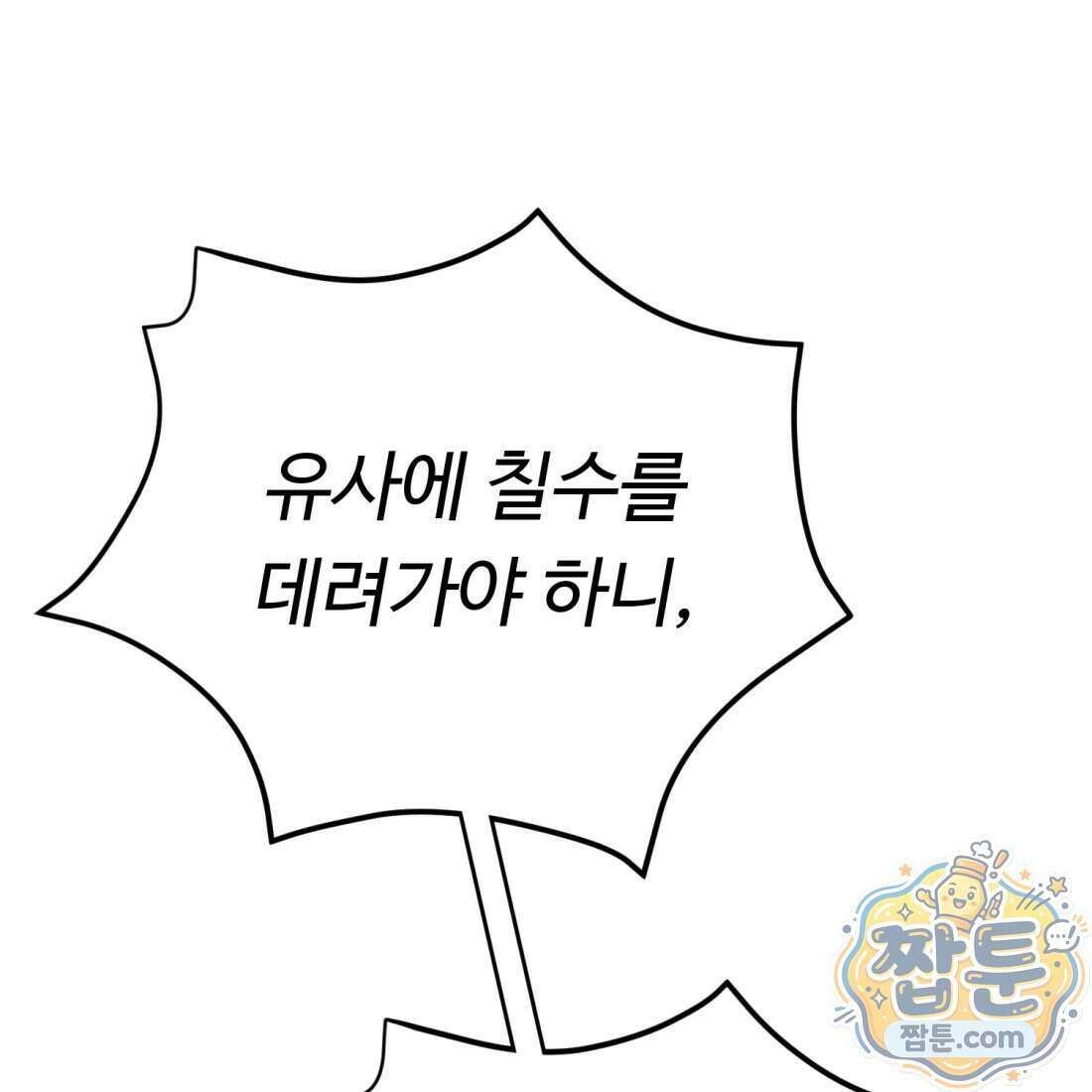 별종 [카카오] 16화 71