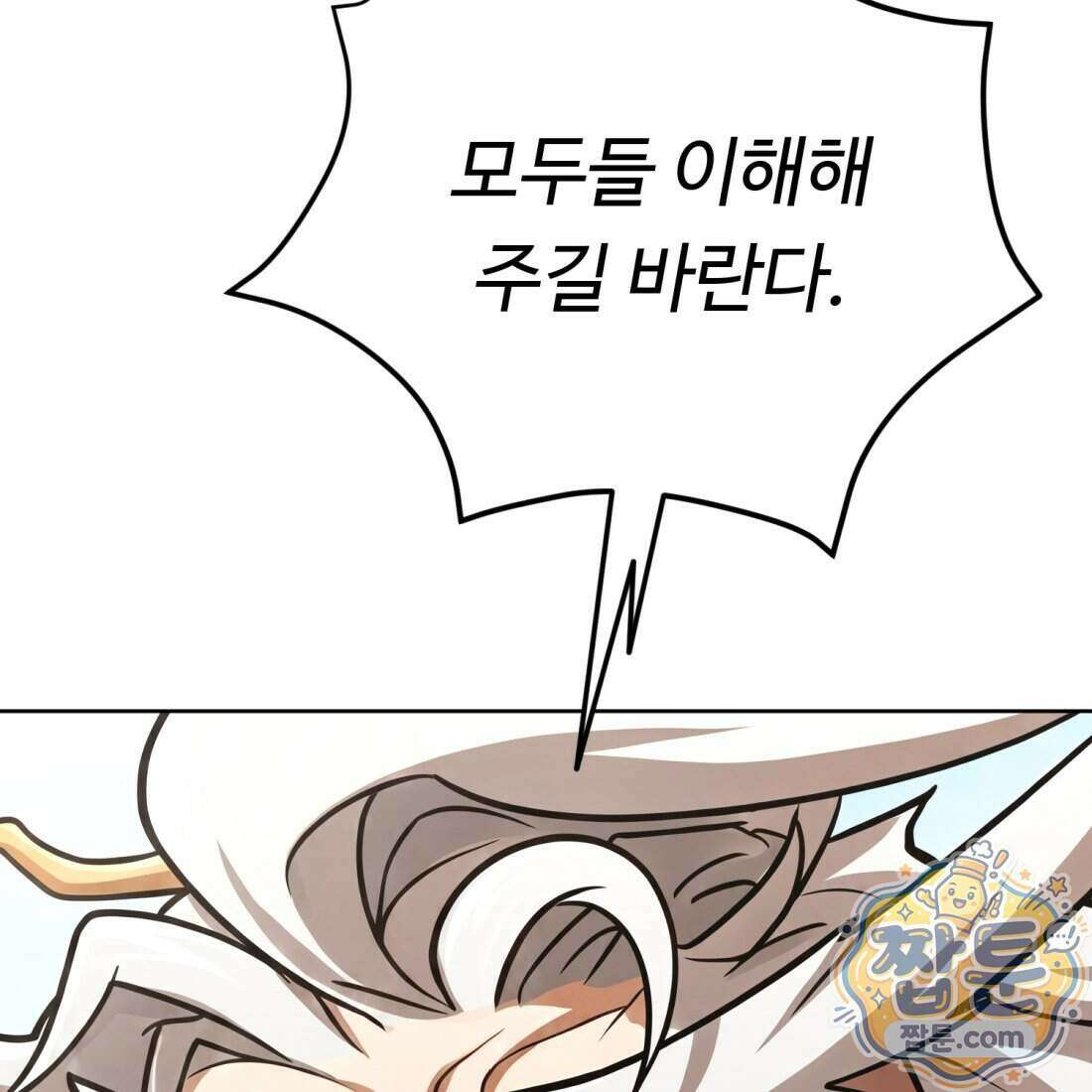 별종 [카카오] 16화 72