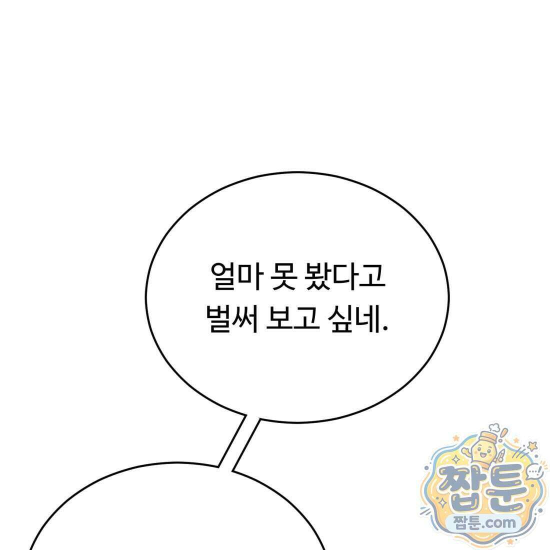 별종 [카카오] 16화 82