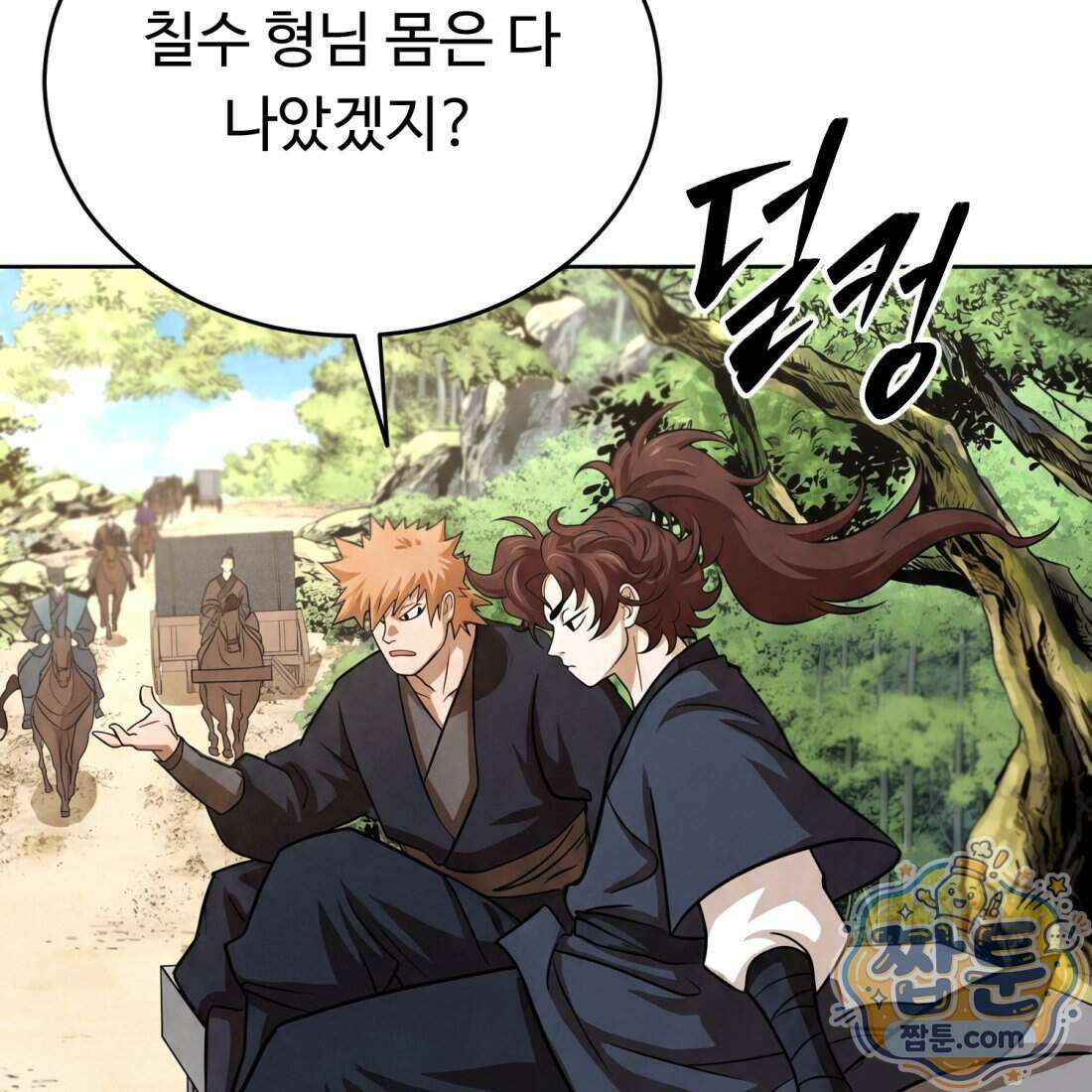 별종 [카카오] 16화 83