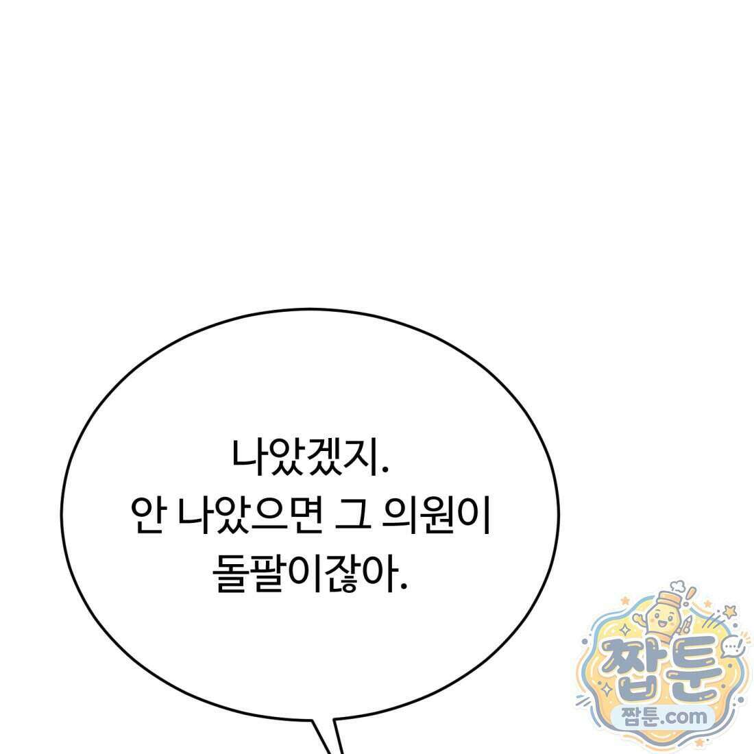 별종 [카카오] 16화 85