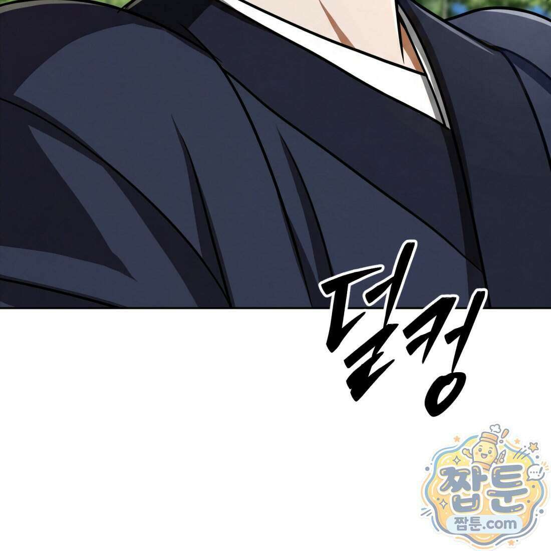 별종 [카카오] 16화 87