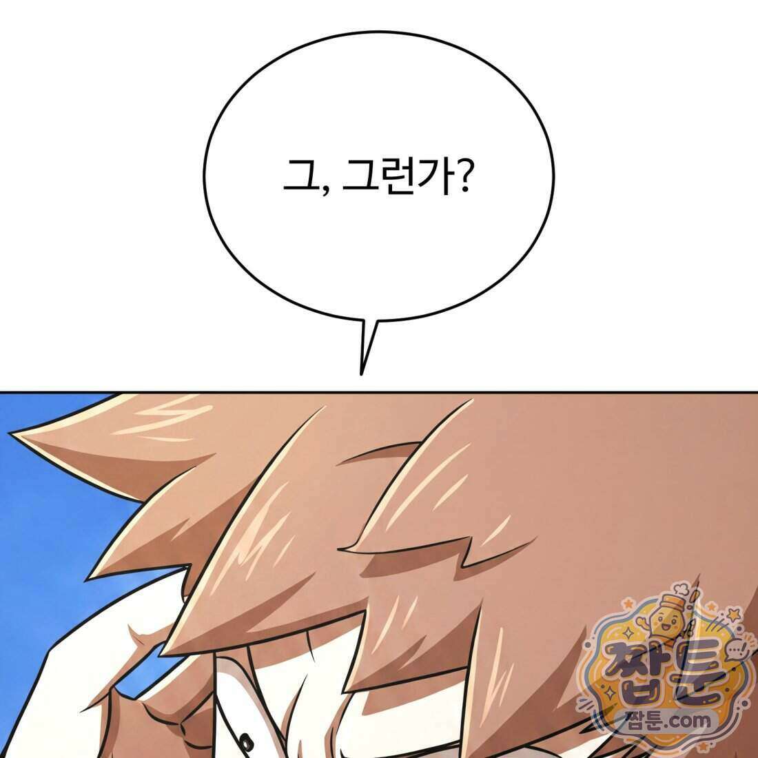 별종 [카카오] 16화 88